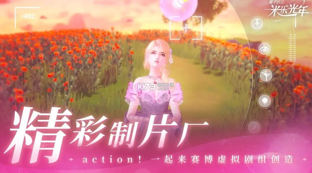 量子跃迁米乐光年 v1.0.0.1 游戏 截图