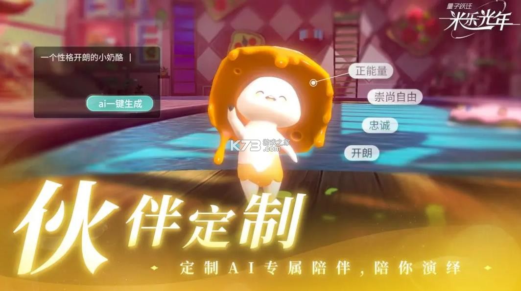 量子跃迁米乐光年 v1.0.0.1 游戏 截图