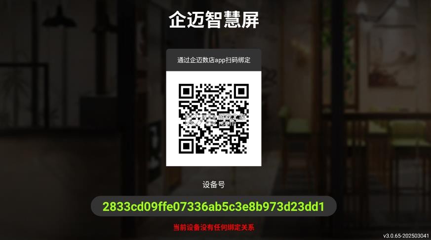 企迈智慧屏 v3.0.65 app下载安装 截图