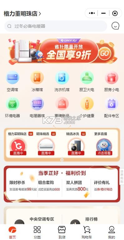 格力董明珠店 v3.21.2 app官方版下载 截图