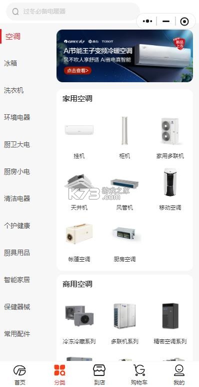 格力董明珠店 v3.21.2 app官方版下载 截图