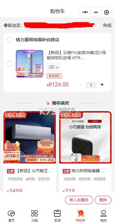 格力董明珠店 v3.21.2 app官方版下载 格力董明珠店 v3.21.2 app官方版下载
