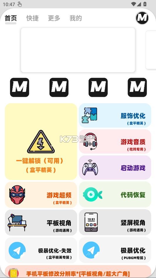 画质MxPro v5.8 免费版无任务 截图
