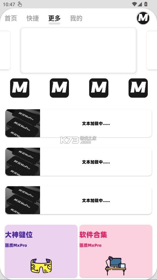 画质MxPro v5.8 免费版无任务 截图