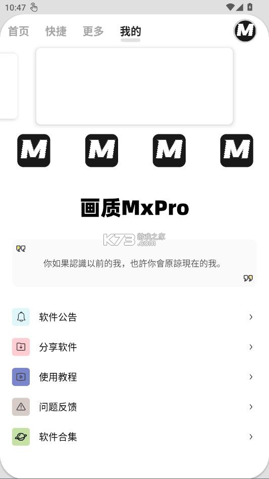 画质MxPro v5.8 免费版无任务 截图