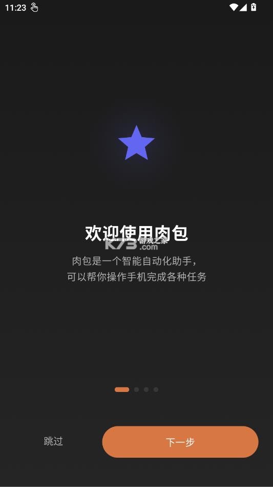 肉包ai v1.4.2 官方版app下载 截图