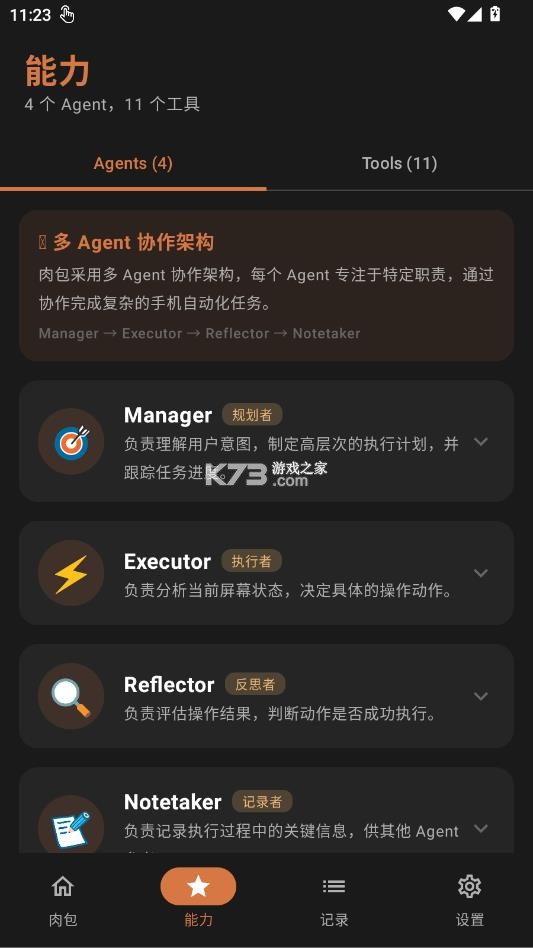 肉包ai v1.4.2 官方版app下载 截图