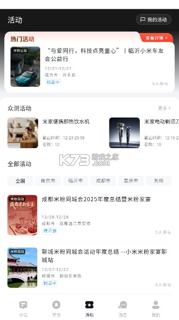 小米社区 v6.3.20251215 app官方下载 截图
