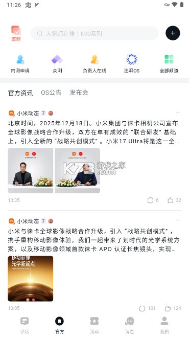 小米社区 v6.3.20251215 app官方下载 截图