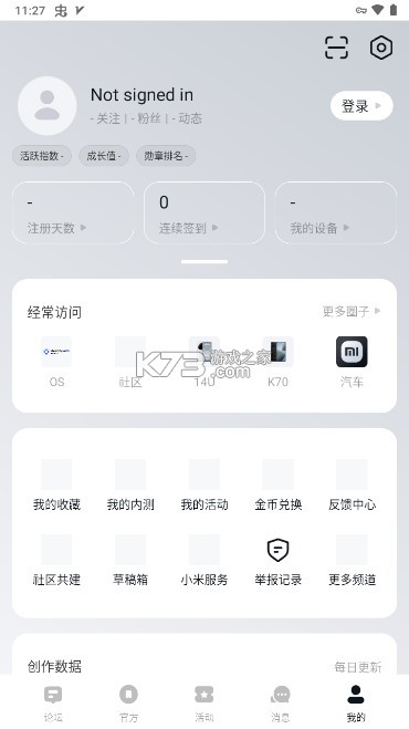 小米社区 v6.3.20251215 app官方下载 截图