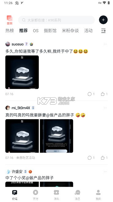 小米社区 v6.3.20251215 app官方下载 截图