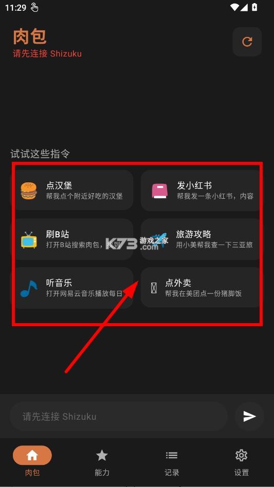 肉包ai v1.4.2 官方版app下载 肉包ai v1.4.2 官方版app下载