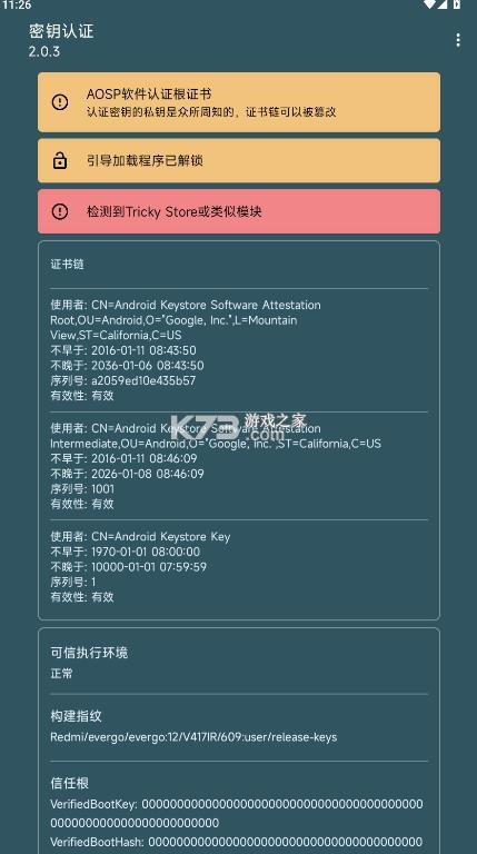 密钥认证 v2.0.3 最新版本 截图