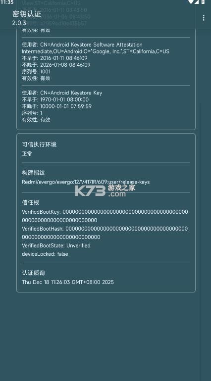 密钥认证 v2.0.3 最新版本 截图