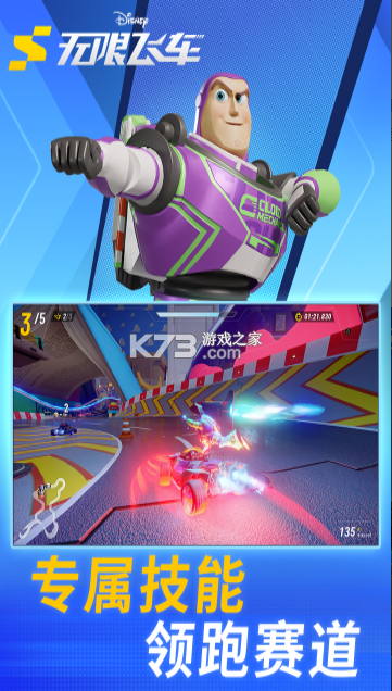 迪士尼无限飞车 v1.16.0e 手游官方版 截图