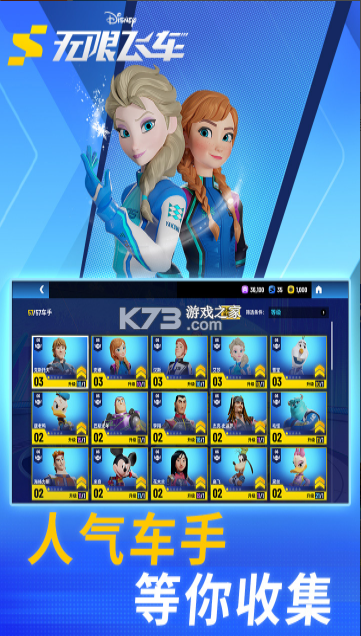 迪士尼无限飞车 v1.16.0e 手游官方版 截图