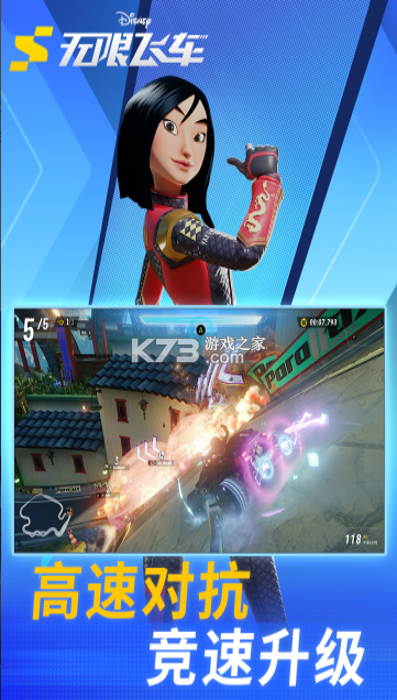 迪士尼无限飞车 v1.16.0e 手游官方版 截图