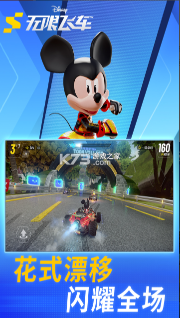 迪士尼无限飞车 v1.16.0e 手游官方版 截图