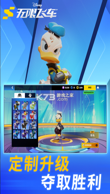 迪士尼无限飞车 v1.16.0e 手游官方版 截图