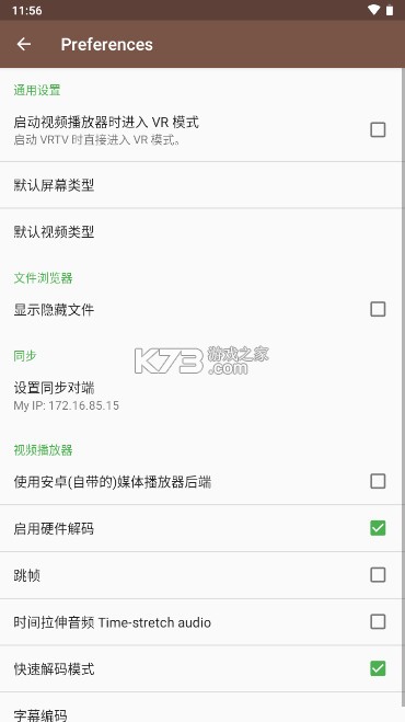 VRTV v3.6.1 下载[局域网vr播放器] 截图