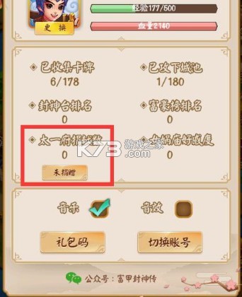 富甲封神传 v9.7.9 小米版 截图