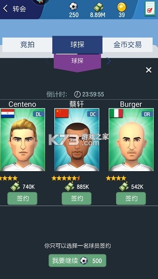 梦幻冠军足球 v2.8.5 qq登陆版 截图