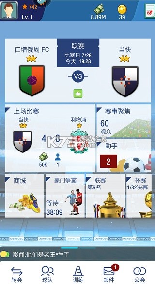 梦幻冠军足球 v2.8.5 qq登陆版 截图