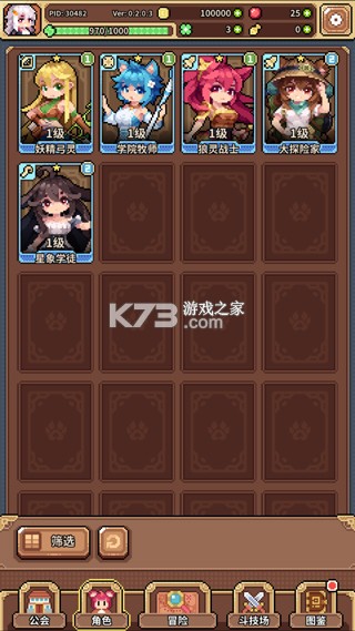 幻想少女公会 v0.5.0 官方版 截图