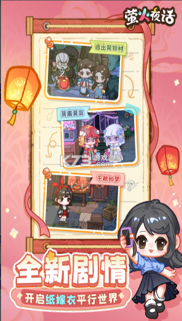 萤火夜话 v1.0.0 手游官方版 截图