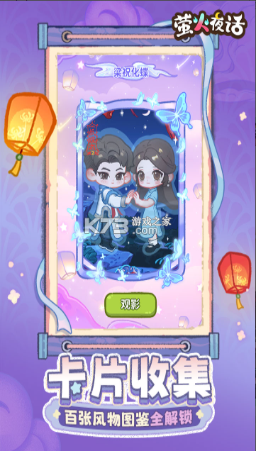 萤火夜话 v1.0.0 手游官方版 截图