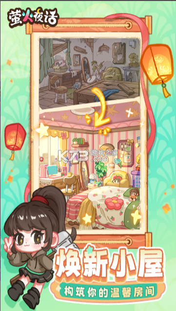 萤火夜话 v1.0.0 手游官方版 截图