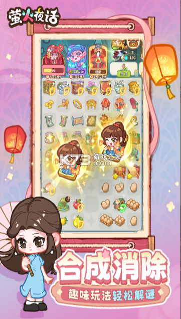 萤火夜话 v1.0.0 手游官方版 截图