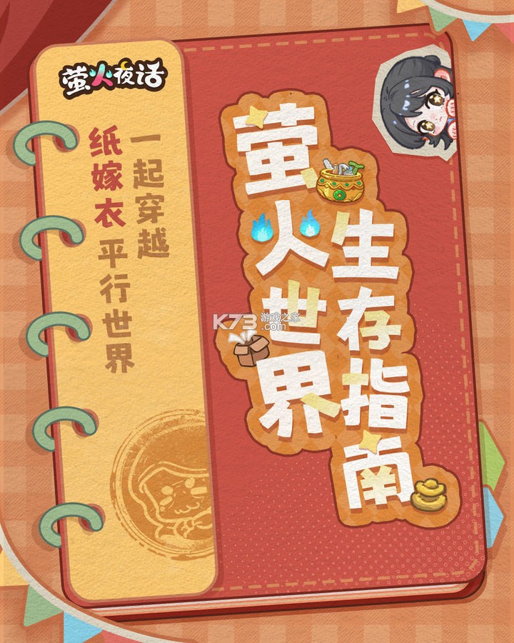 萤火夜话 v1.0.0 手游官方版