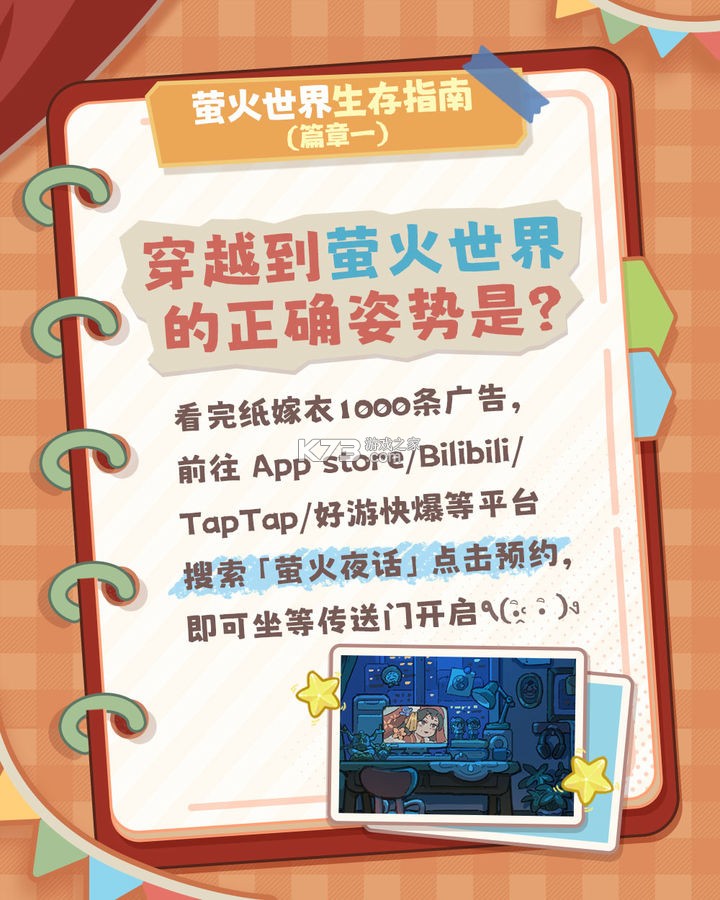 萤火夜话 v1.0.0 手游官方版