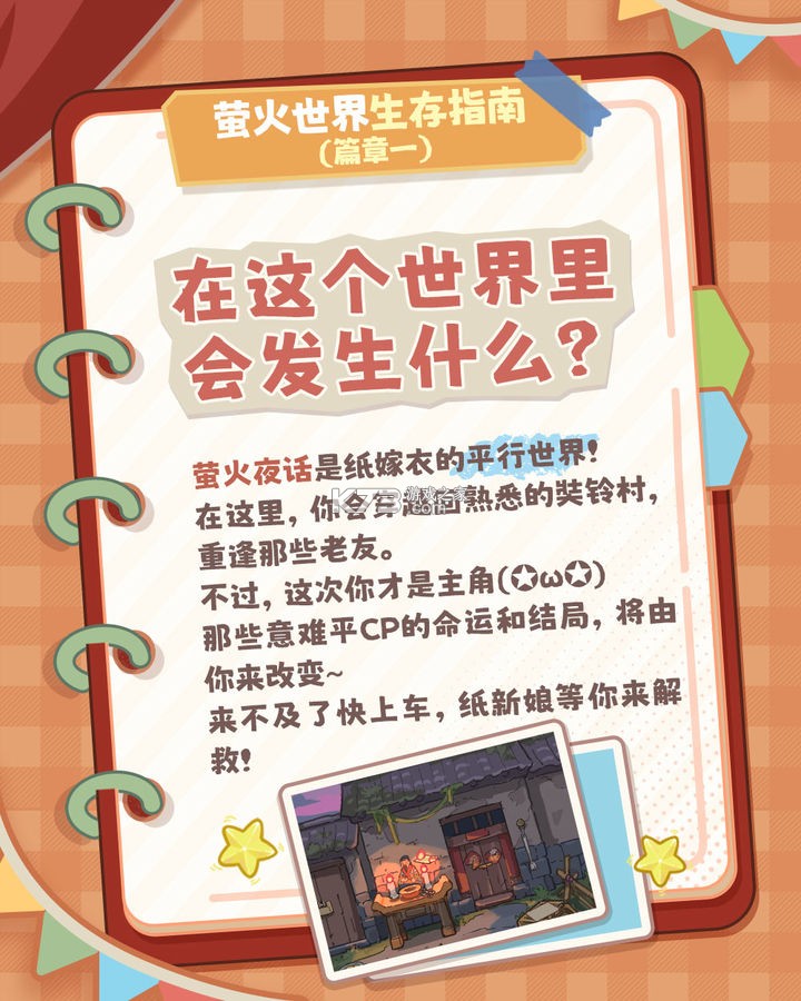 萤火夜话 v1.0.0 手游官方版