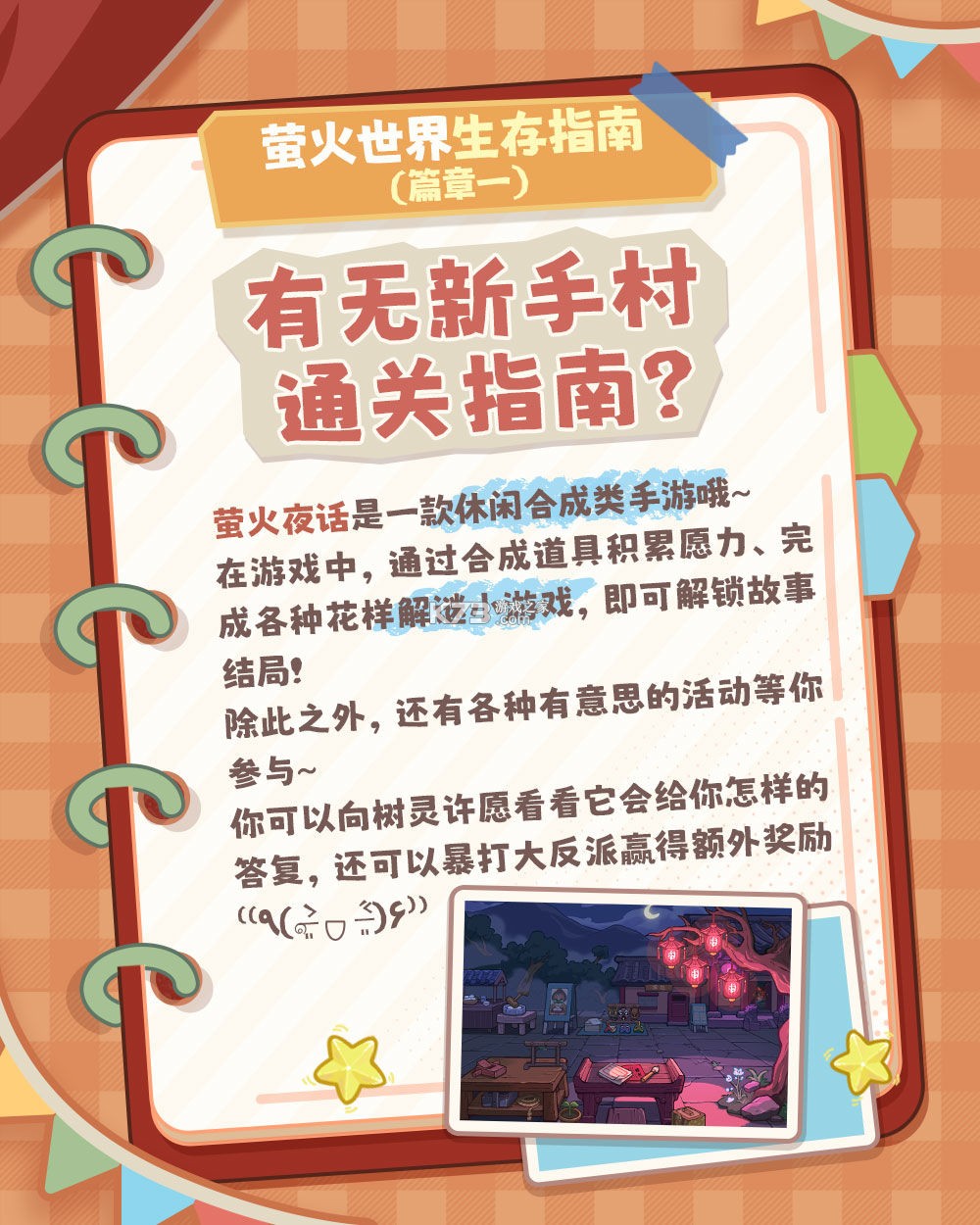 萤火夜话 v1.0.0 手游官方版