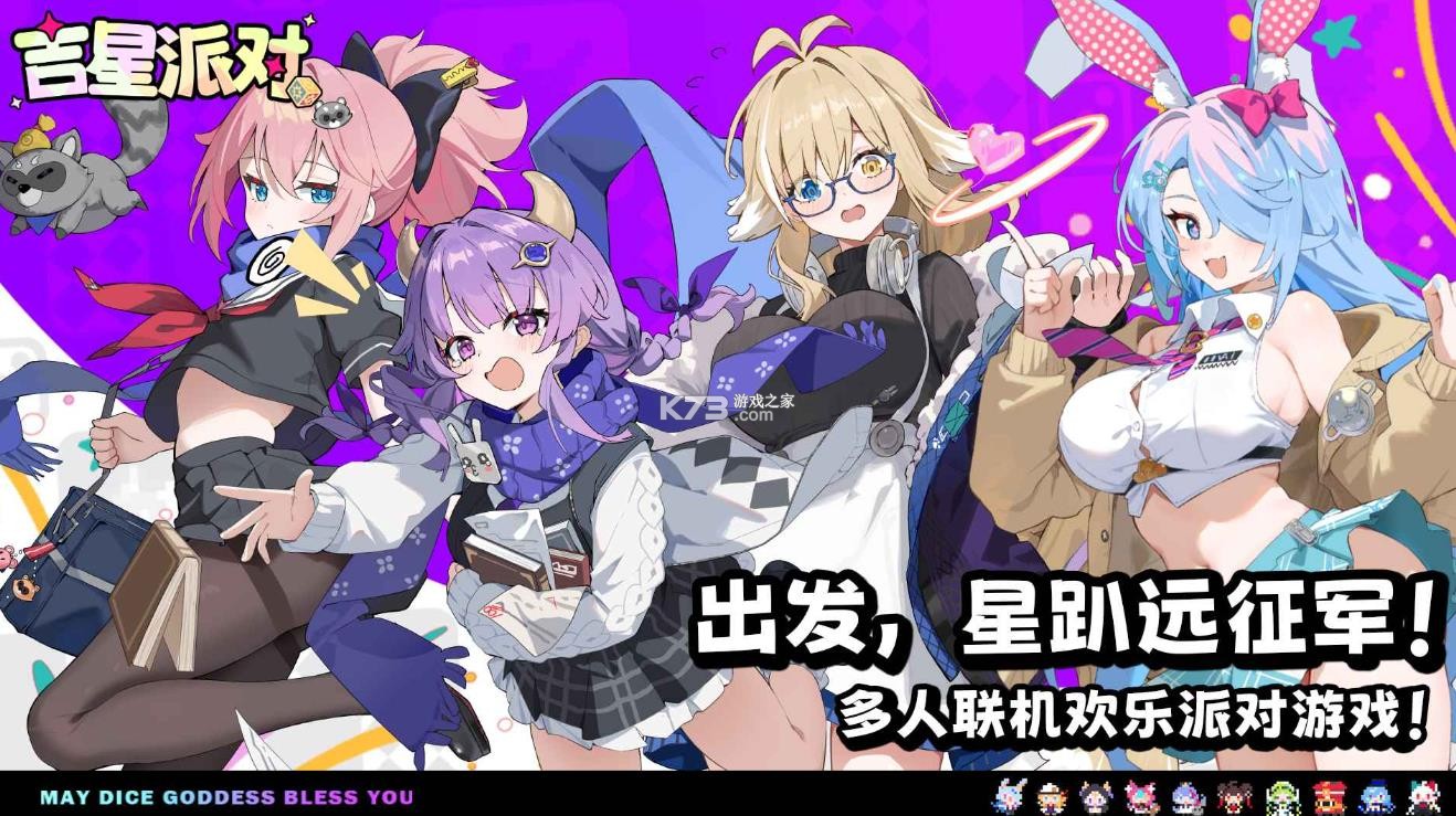 吉星派对 v1.1.0 app下载安装 截图