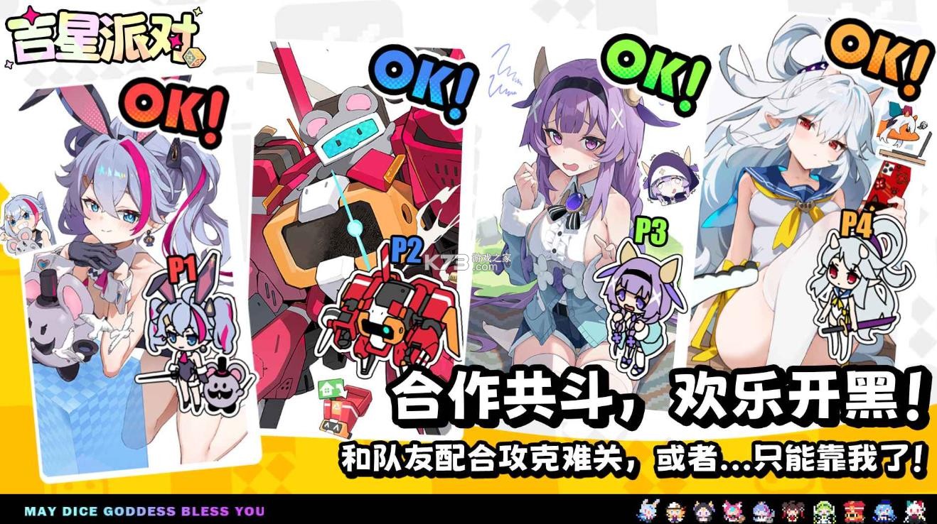 吉星派对 v1.1.0 app下载安装 截图