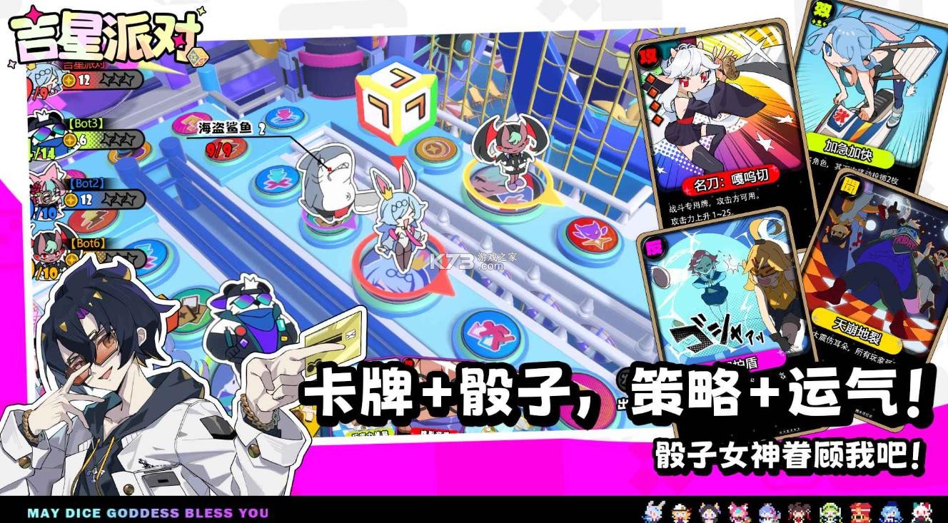 吉星派对 v1.1.0 app下载安装 截图