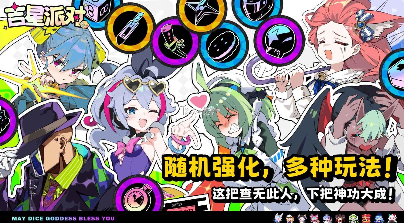 吉星派对 v1.1.0 app下载安装 截图