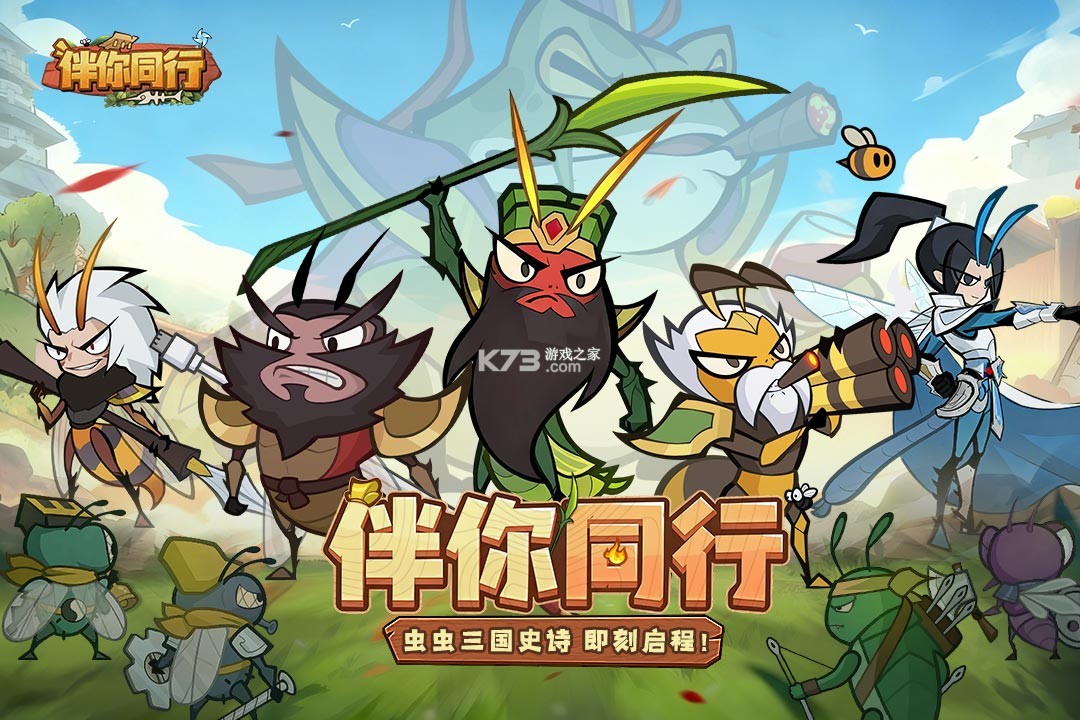 伴你同行 v1.0.1 手游官方版 截图