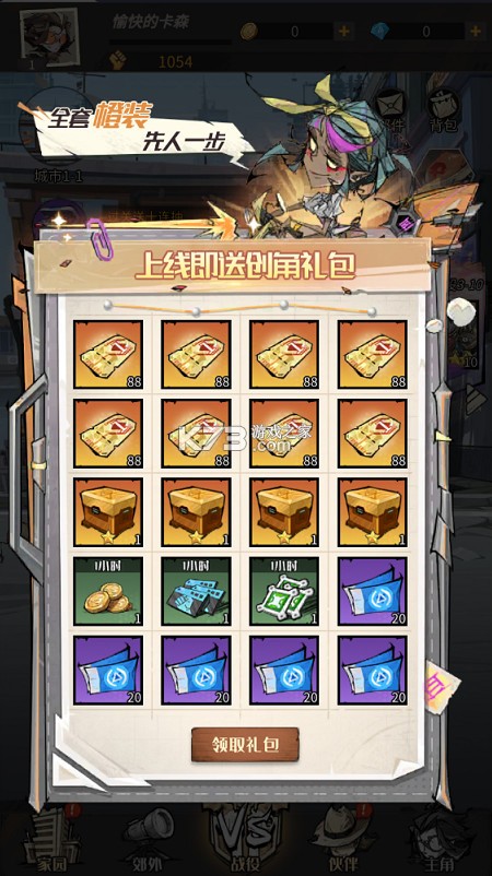 都市冒险高手 v1.0.0 0.05万抽1W代金版 截图