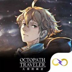 八方旅人大陆的霸者 v3.22.5 台服版