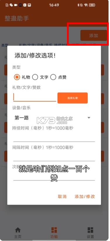 整蛊助手 v2.2.6 app下载手机 截图