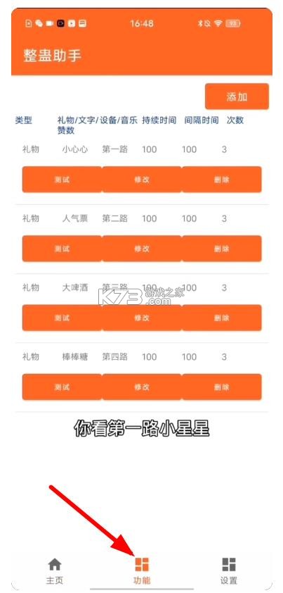 整蛊助手 v2.2.6 app下载手机 截图