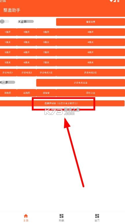 整蛊助手 v2.2.6 app下载手机 截图