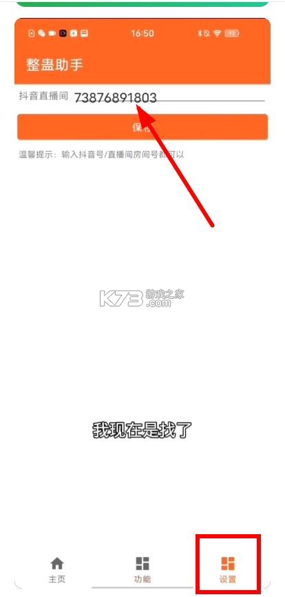 整蛊助手 v2.2.6 app下载手机 截图