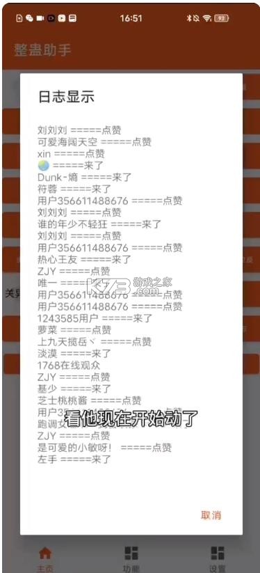 整蛊助手 v2.2.6 app下载手机 截图