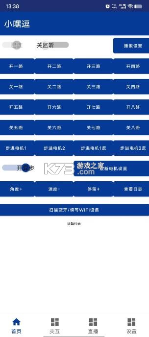小嘿逗 v9.20 手机版下载 截图