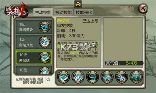 天龙3D v1.1081.0.0 先锋体验服 截图